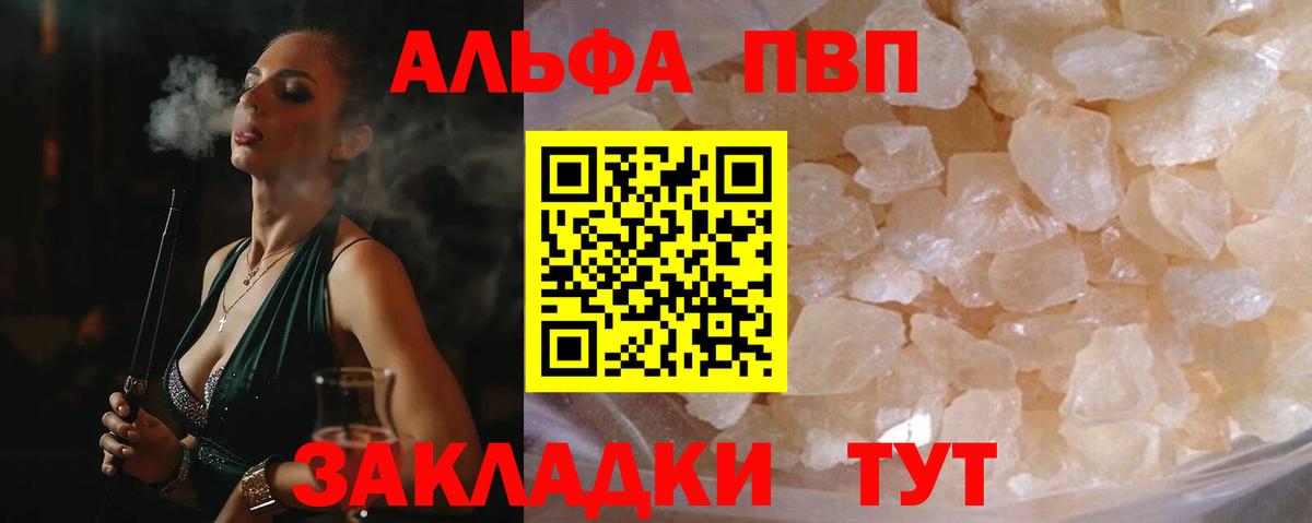 A PVP VHQ  Вход с VPN  A-PVP Соль  A PVP  Мурманск 