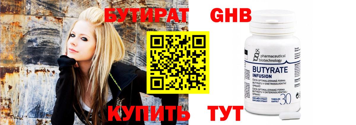 БУТИРАТ GHB Мурманск