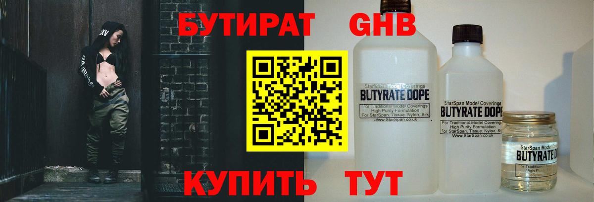 Бутират 99%  Вход с VPN  Мурманск 