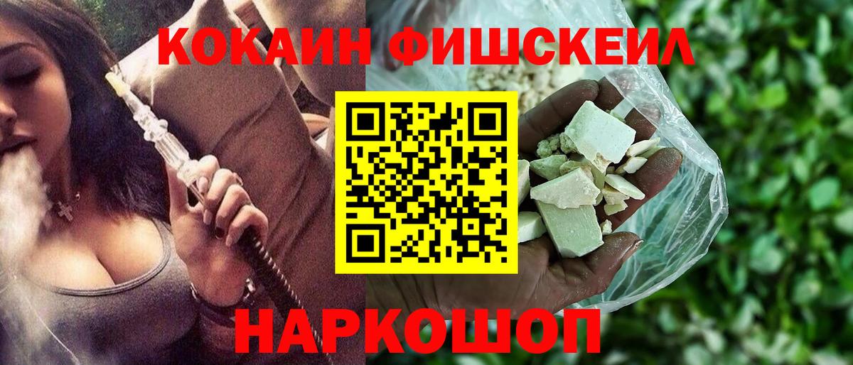КОКАИН Fish Scale Мурманск