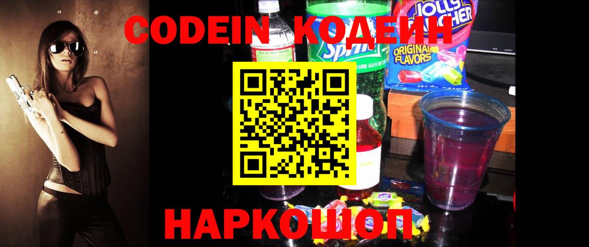 Codein Purple Drank  Codein Purple Drank  Мурманск  Вход с VPN 