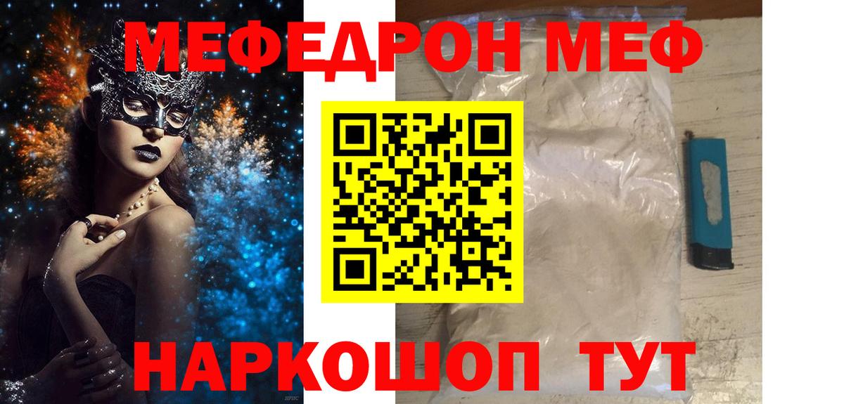 Мефедрон мука  Меф  МЕФ VHQ  Мурманск  Вход с VPN  Мефедрон 