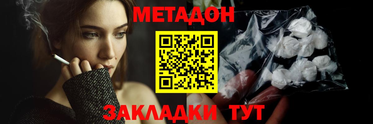 МЕТАДОН VHQ  OMG ТОР  Мурманск  МЕТАДОН кристалл  Вход с VPN 